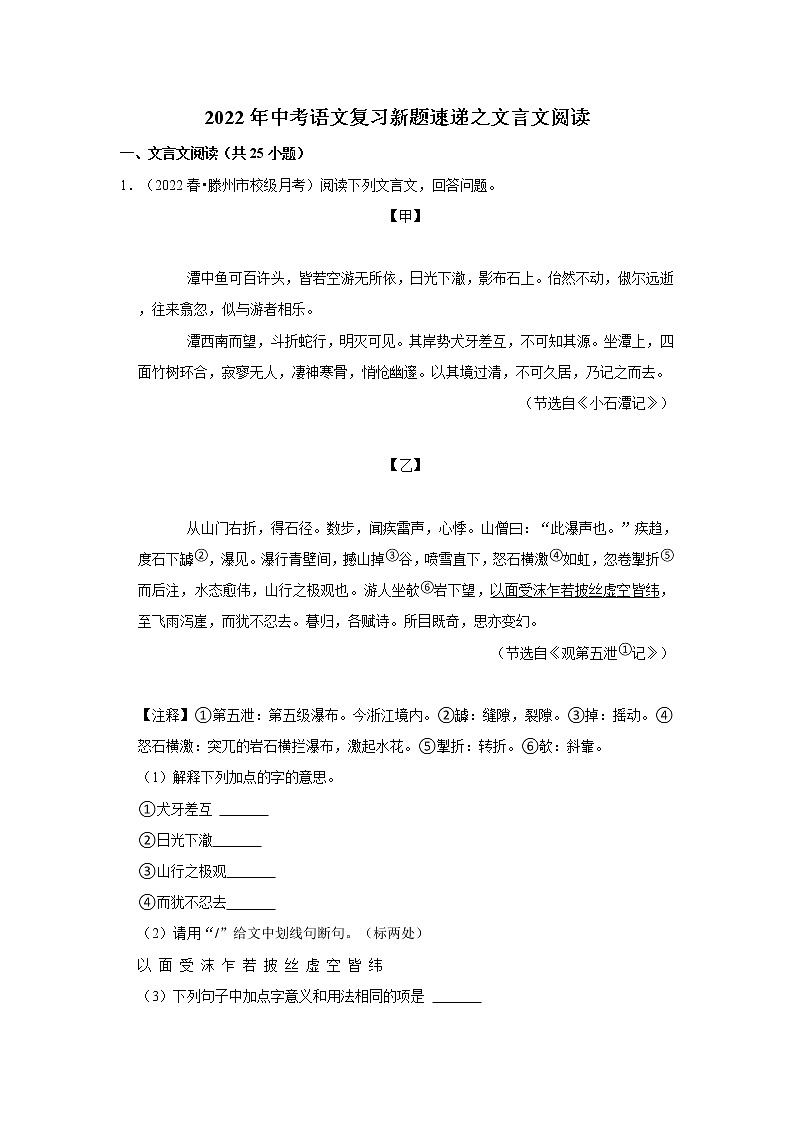 2022年中考语文复习新题速递之文言文阅读（含答案）第1页