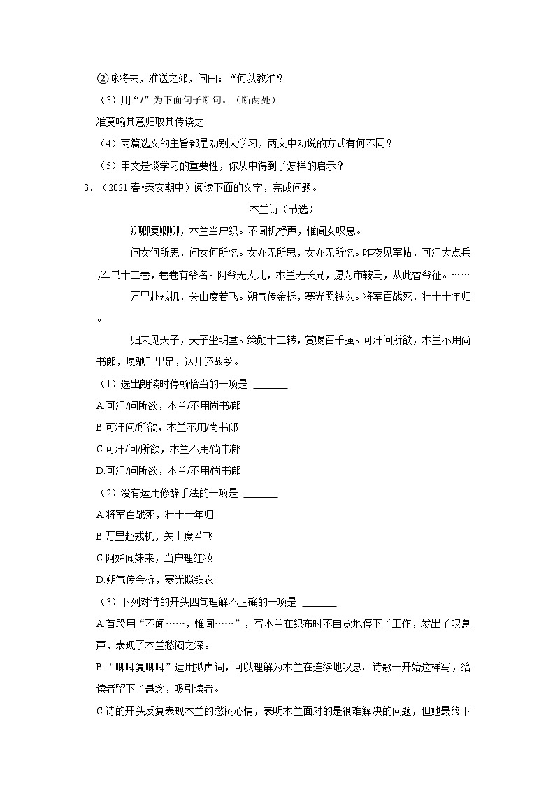 2022年中考语文复习新题速递之文言文阅读（含答案）第3页