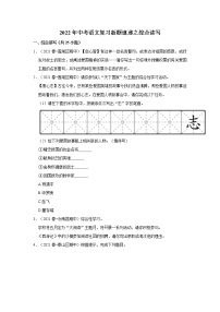 2022年中考语文复习新题速递之综合读写（含答案）