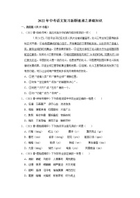 2022年中考语文复习新题速递之基础知识（含答案）