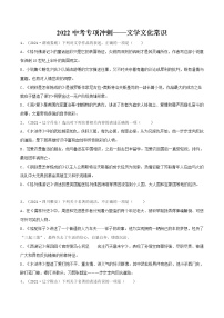 15文学文化常识-2022年中考语文三轮冲刺专项复习