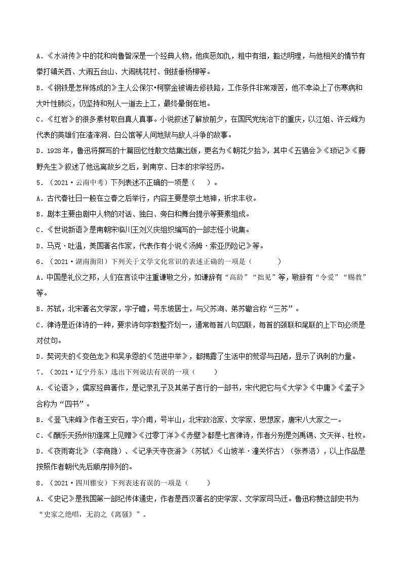 15 文学文化常识（原卷版）第2页