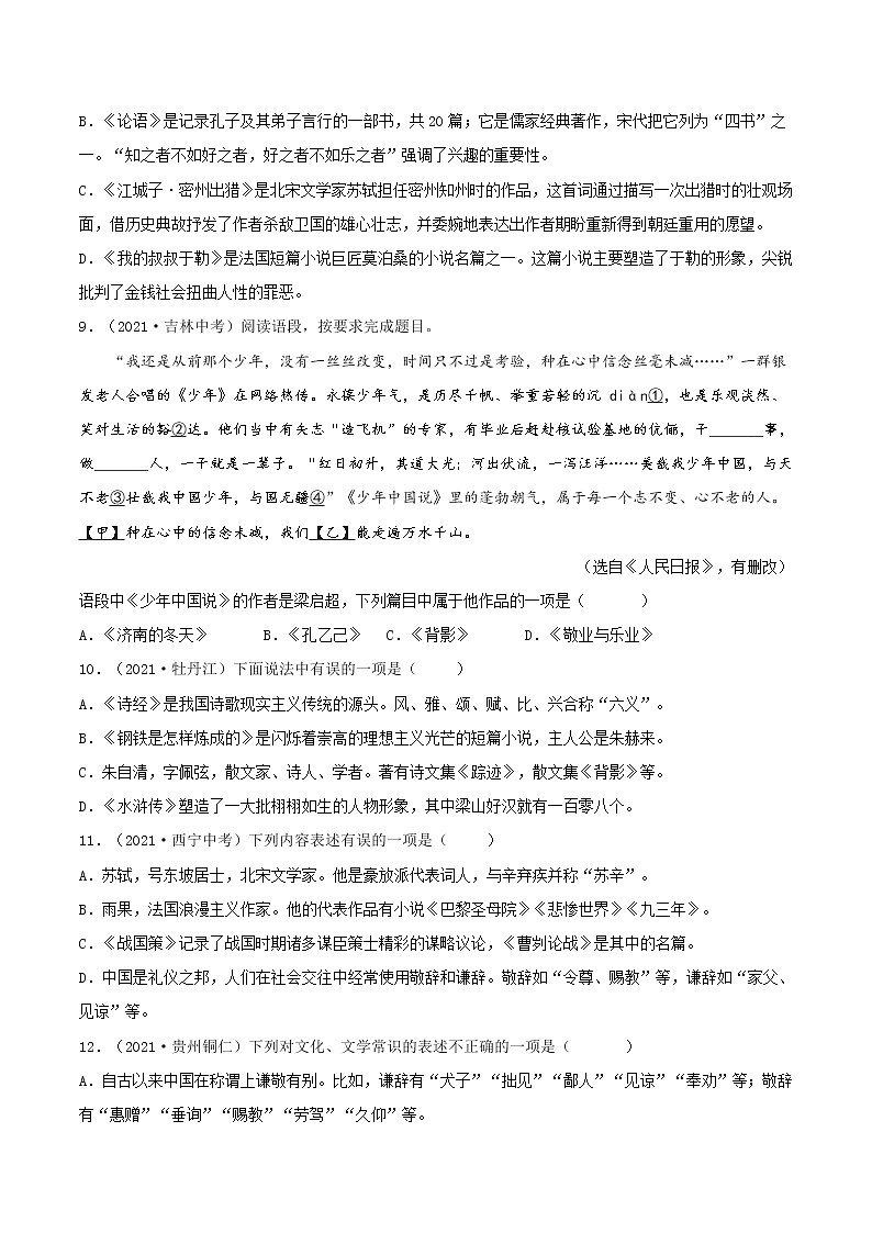 15 文学文化常识（原卷版）第3页