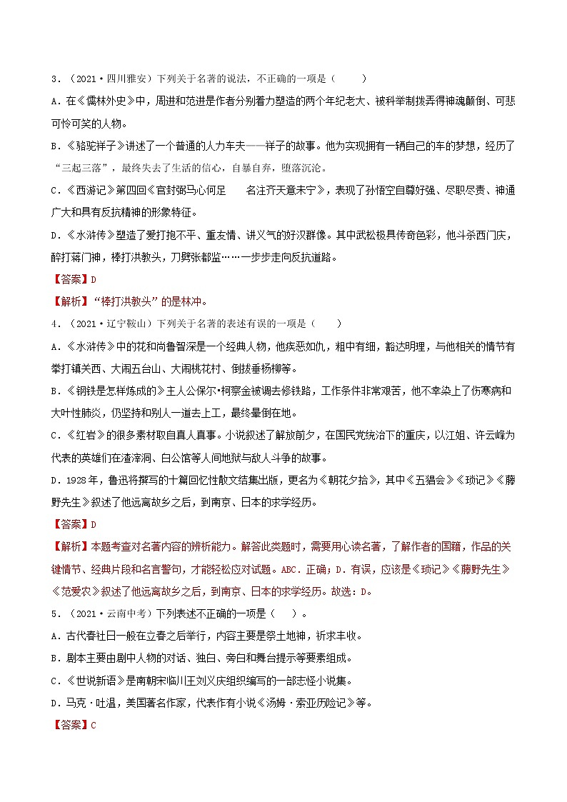 15 文学文化常识（解析版）第2页