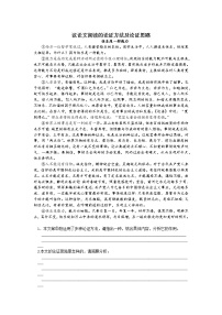 2022年中考语文二轮复习：议论文阅读之论证方法及论证思路