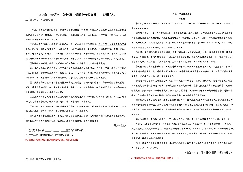 2022年中考语文二轮复习：说明文专题训练——说明方法第1页