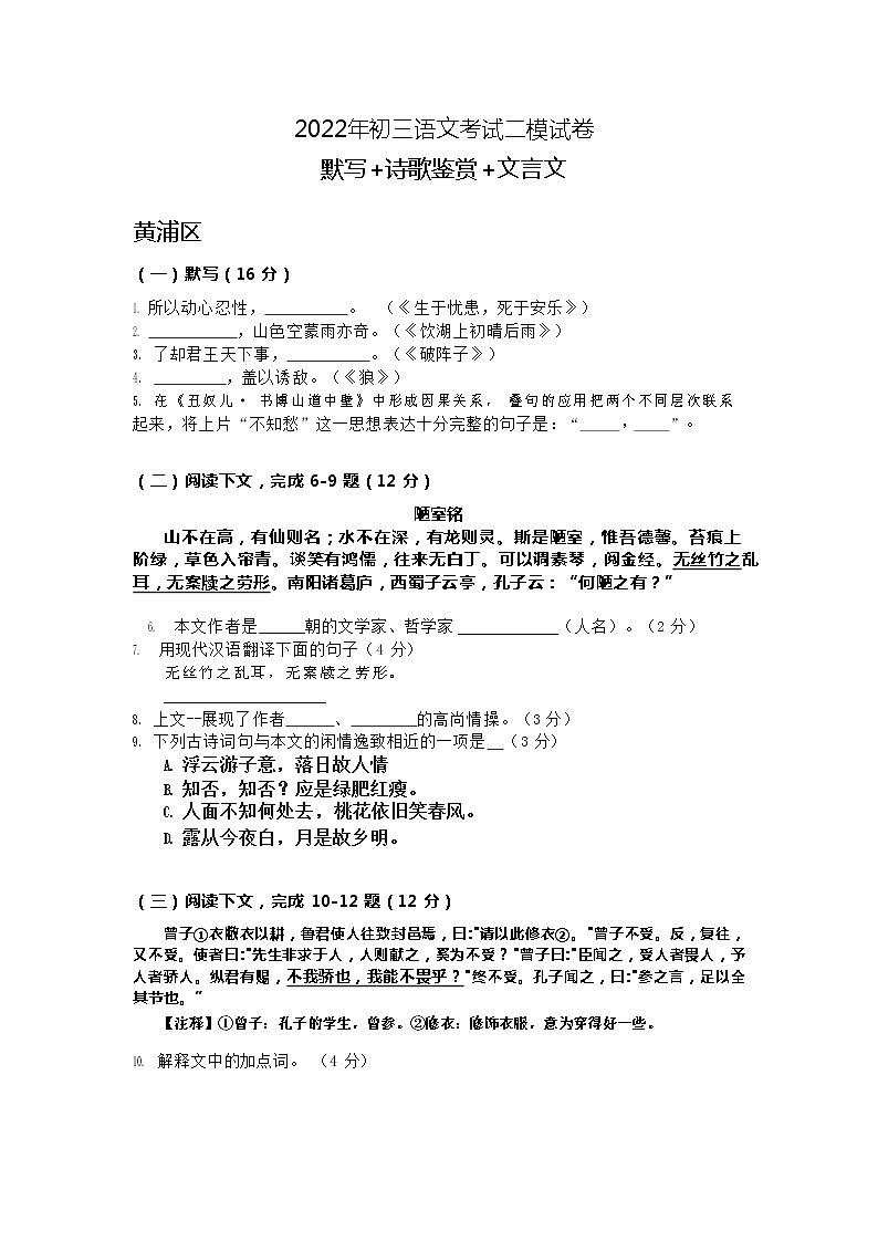 2022年上海市中考二模语文试卷真题汇编之默写+诗歌鉴赏+文言文01