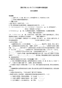 浙江省台州市温岭团队八校2021-2022学年八年级下学期期中考试语文试题（有答案）