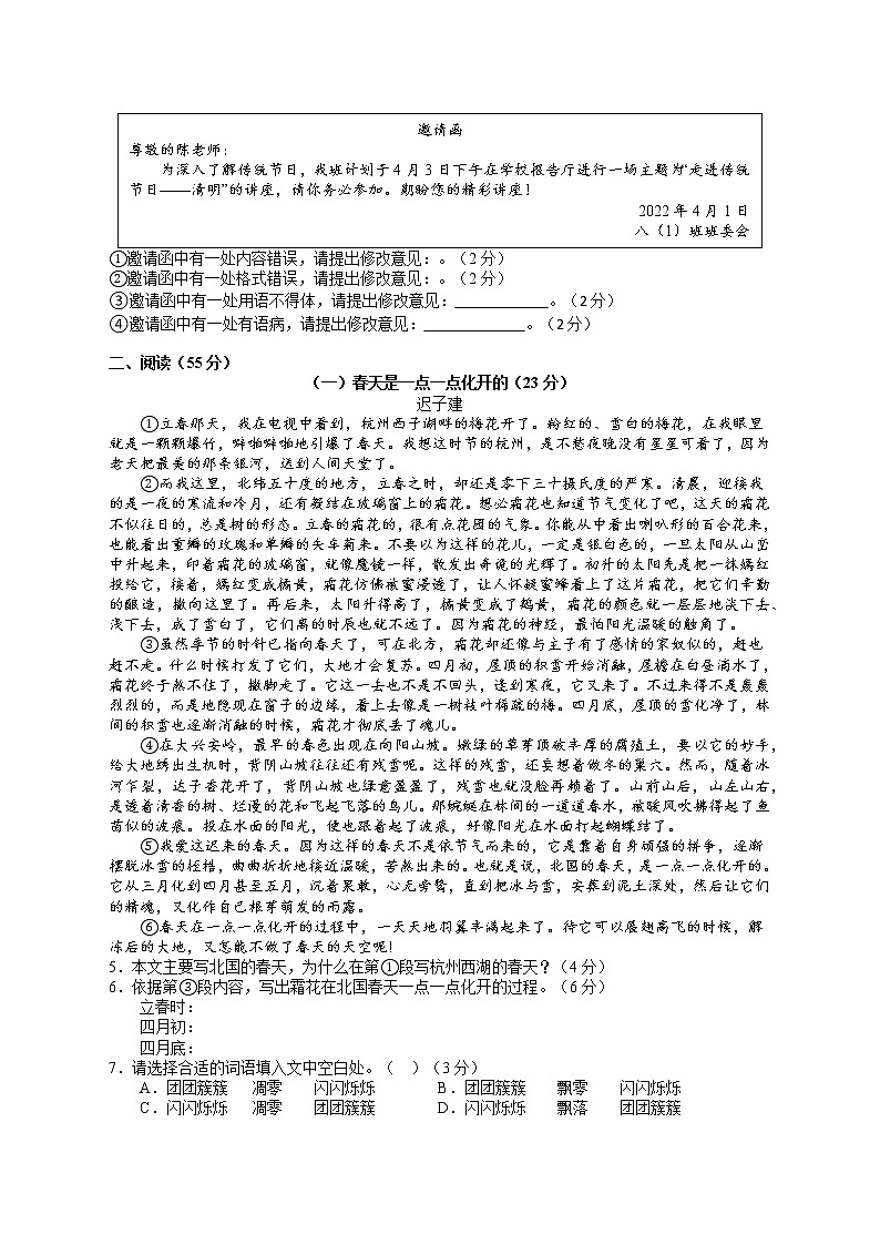 安徽省安庆潜山市部分学校2021-2022学年八年级下学期期中联考语文试题（有答案）第2页