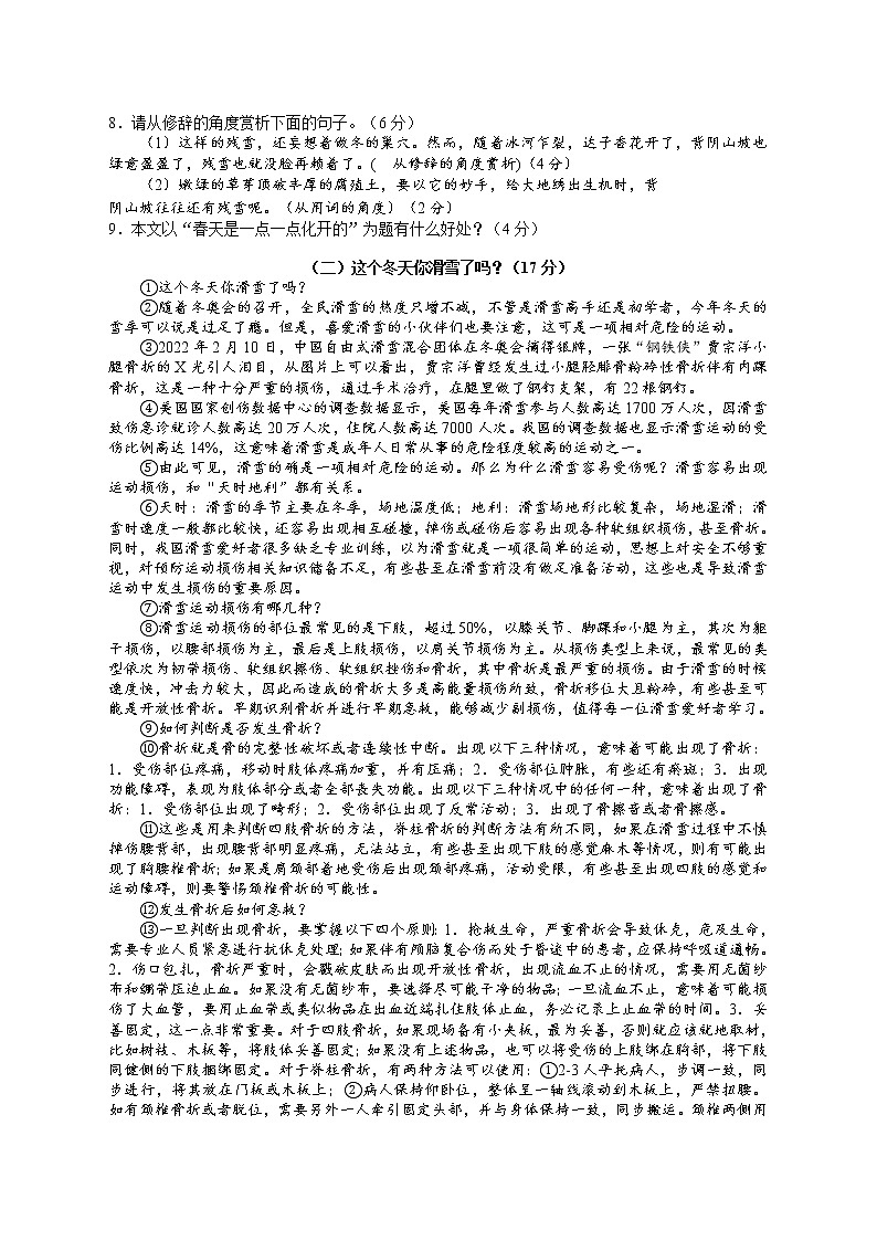 安徽省安庆潜山市部分学校2021-2022学年八年级下学期期中联考语文试题（有答案）第3页