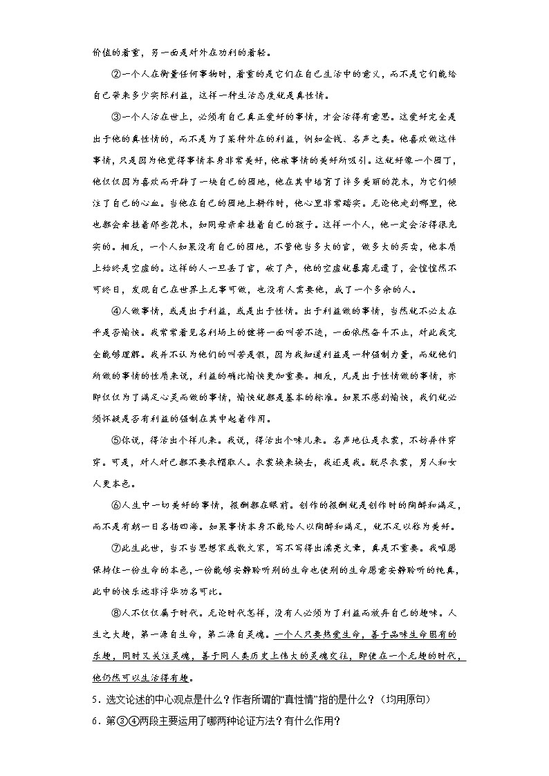 安徽省滁州市定远县吴圩片2021-2022学年八年级下学期期中考试语文试题（有答案）第3页