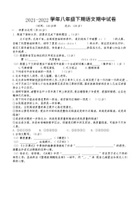 河南省驻马店市第二初级中学2021-2022学年八年级下学期期中考试语文试题（无答案）