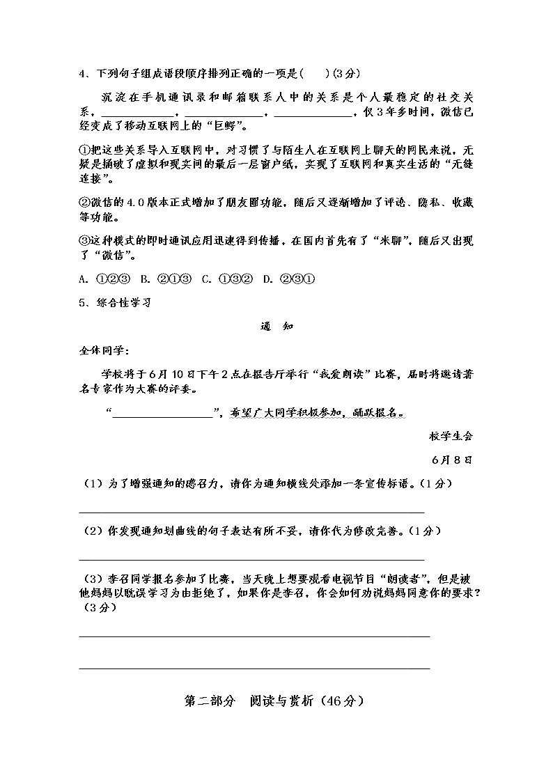 江苏省江阴市青阳片2021—2022学年八年级下学期期中测试语文试题（含答案）第2页