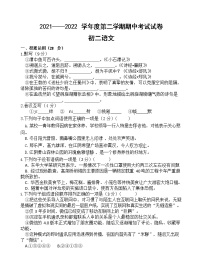 江苏省江阴市华士片2021-2022学年八年级下学期期中语文试卷（有答案）