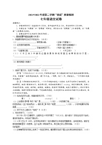 安徽省安庆潜山市部分学校联考2021-2022学年七年级下学期期中语文试题（有答案）