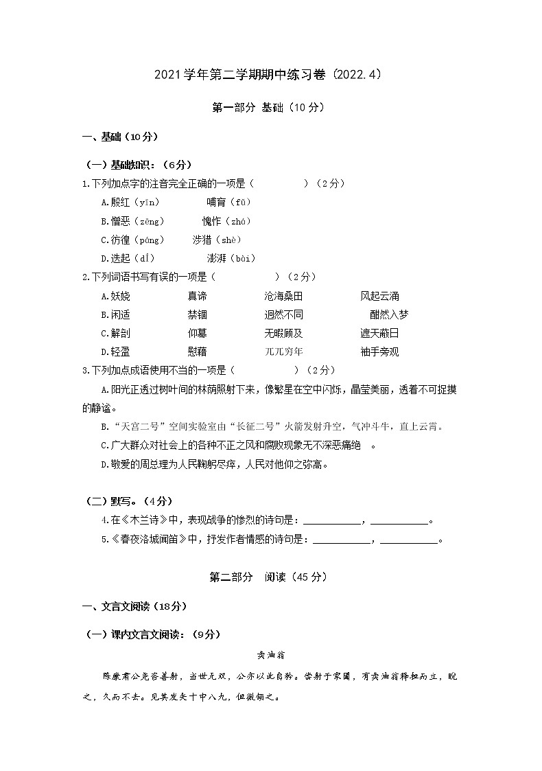 上海市长宁区（五四学制）2021-2022学年七年级下学期期中语文试卷（有答案）01