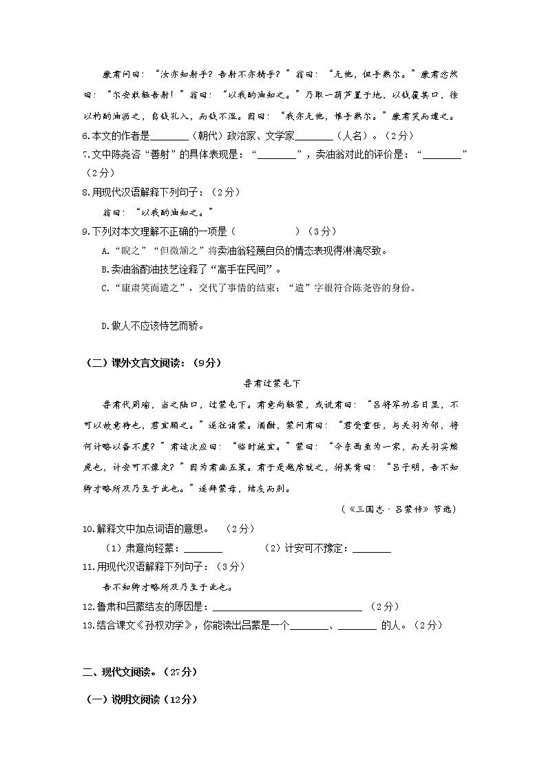 上海市长宁区（五四学制）2021-2022学年七年级下学期期中语文试卷（有答案）02