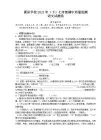 浙江省台州市温岭团队八校2021-2022学年七年级下学期期中考试语文试题（含答案）