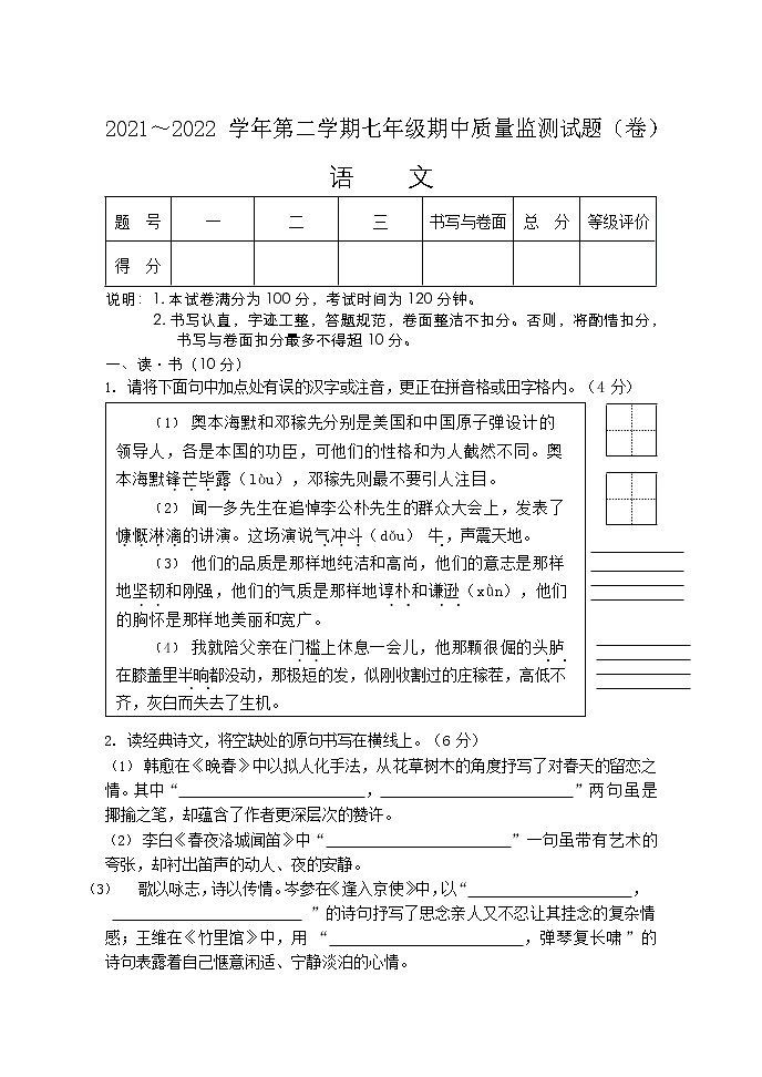 山西省孝义市2021-2022学年七年级下学期期中语文试题（有答案）第1页