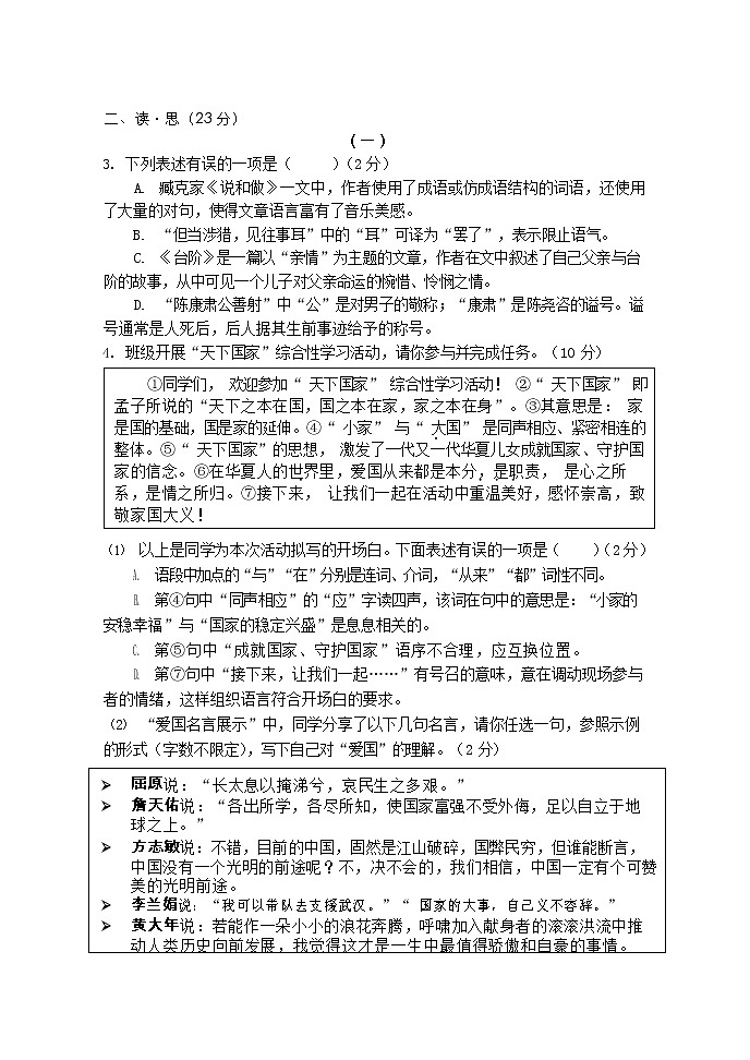 山西省孝义市2021-2022学年七年级下学期期中语文试题（有答案）第2页