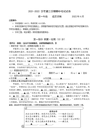 江苏省苏州市西安交通大学苏州附属初级中学2021-2022学年七年级下学期期中考试语文试卷（无答案）