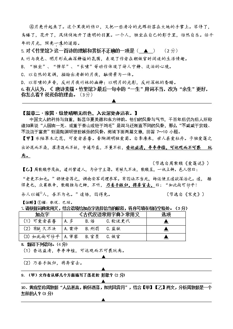 江苏省苏州市西安交通大学苏州附属初级中学2021-2022学年七年级下学期期中考试语文试卷（无答案）第3页