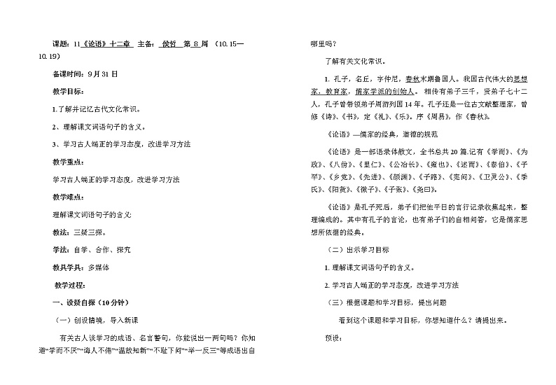 论语十二章一课时教案第1页