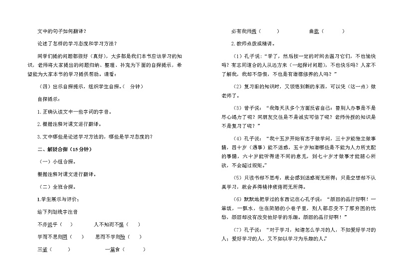 论语十二章一课时教案第2页