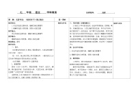 2021学年名著导读《骆驼祥子》：圈点与批注第一课时教学设计