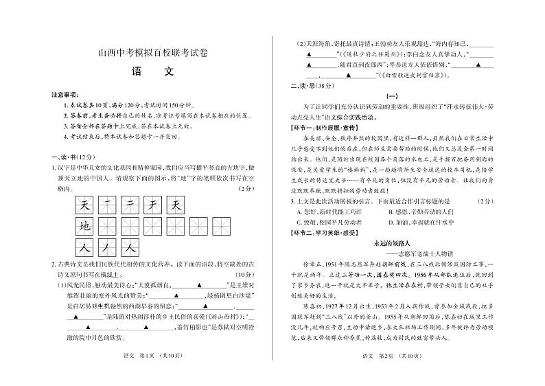 山西省2022届中考模拟语文试卷（PDF版）第1页