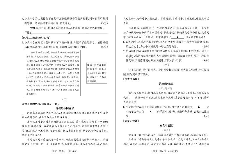 山西省2022届中考模拟语文试卷（PDF版）第2页
