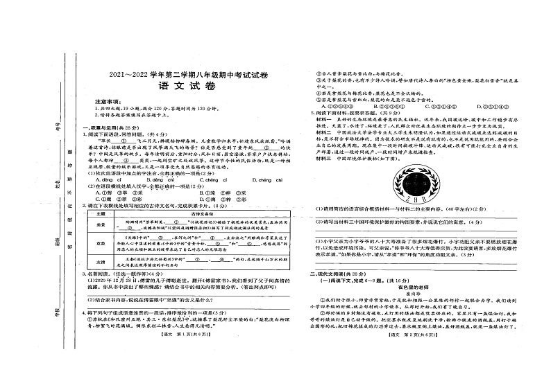 河南省商水县希望初级中学2021-2022学年八年级下学期期中考试语文试题（有答案）第1页