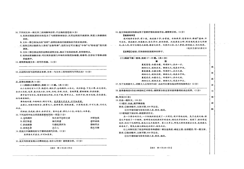 河南省商水县希望初级中学2021-2022学年八年级下学期期中考试语文试题（有答案）第3页