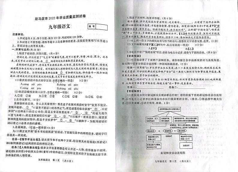 2022河南省驻马店市二模语文试卷无答案第1页