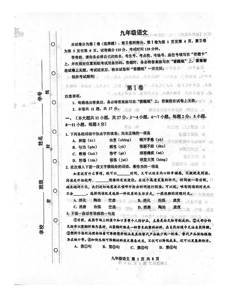 2022年红桥区初三一模语文试卷+答案01
