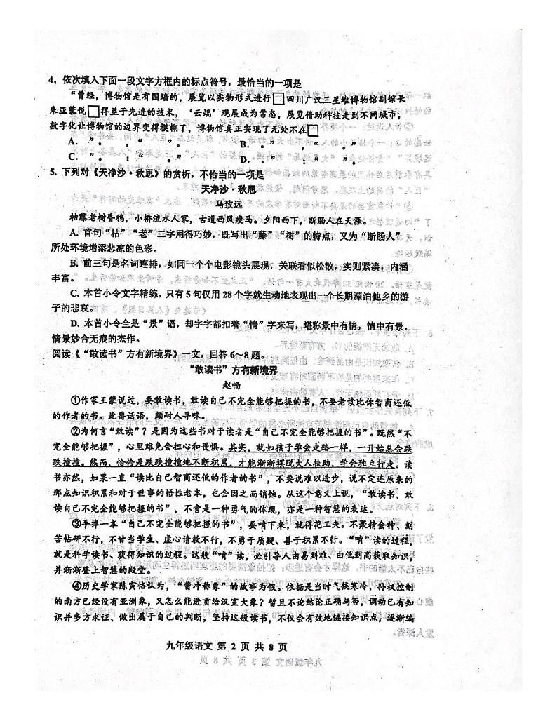 2022年红桥区初三一模语文试卷+答案02