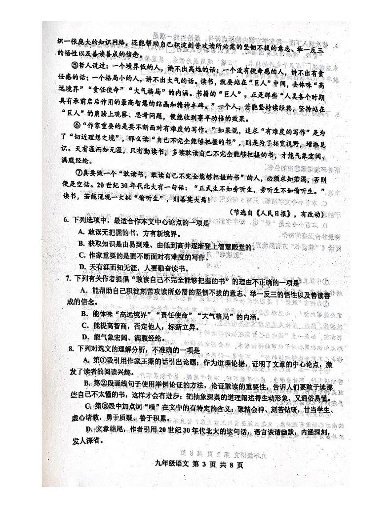 2022年红桥区初三一模语文试卷+答案03
