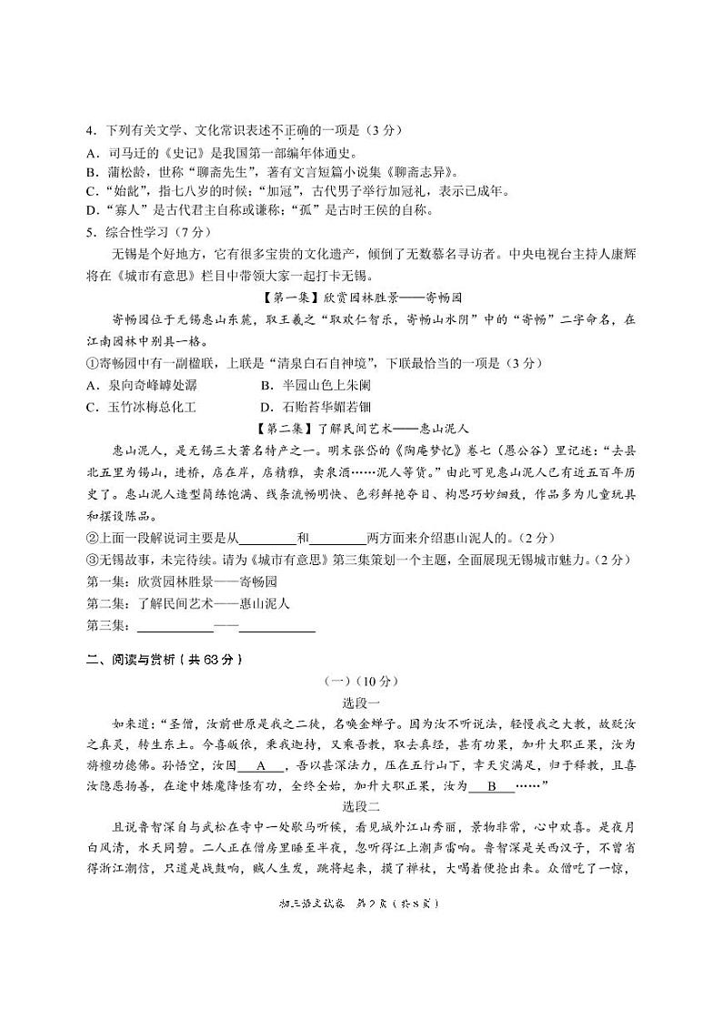 2022年江苏省无锡市滨湖区中考一模语文试题（pdf版 无答案）第2页