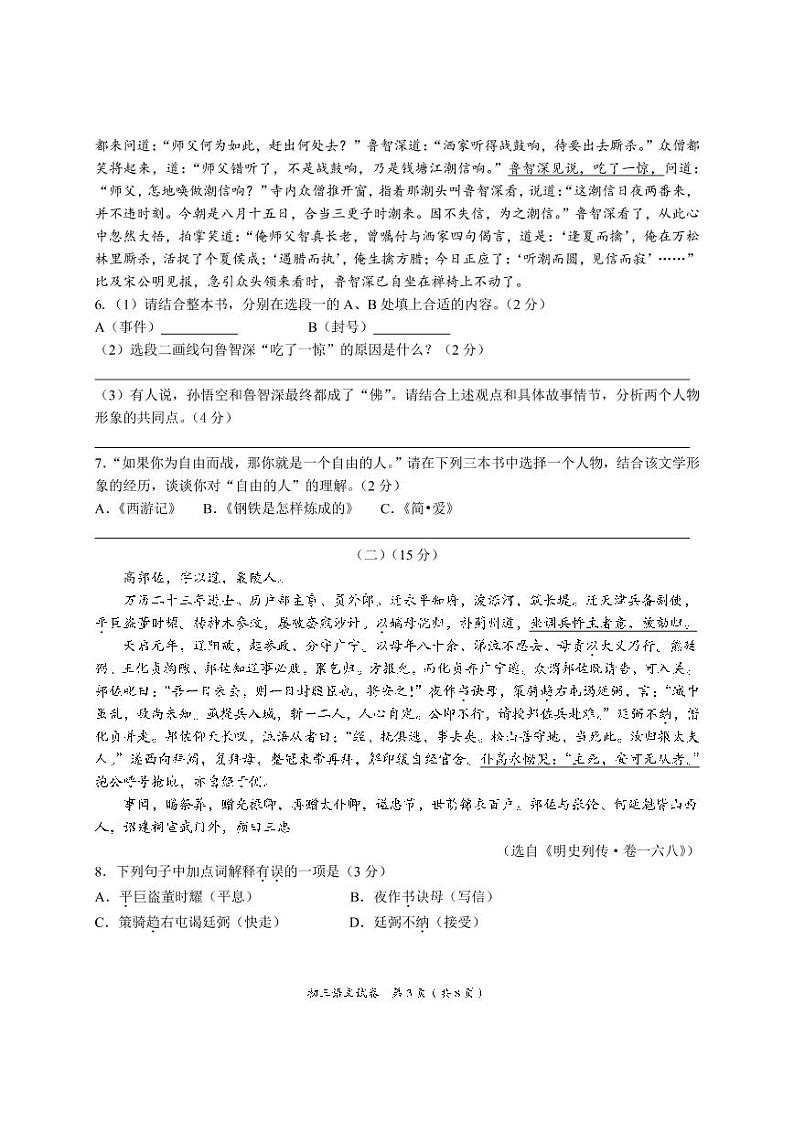 2022年江苏省无锡市滨湖区中考一模语文试题（pdf版 无答案）第3页