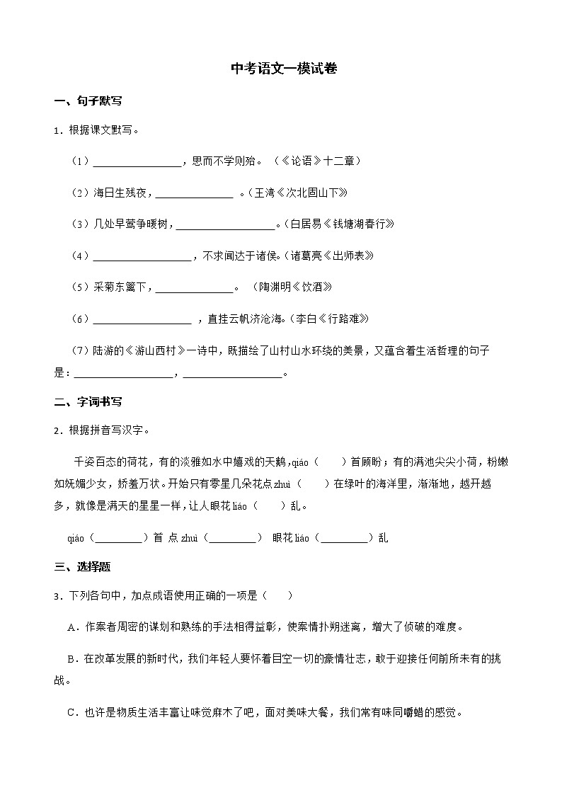 2022届江苏省无锡市锡山区中考语文一模试卷解析版01