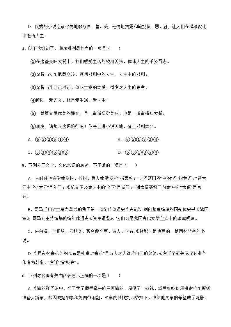 2022届江苏省无锡市锡山区中考语文一模试卷解析版02