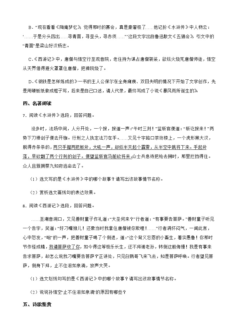 2022届江苏省无锡市锡山区中考语文一模试卷解析版03