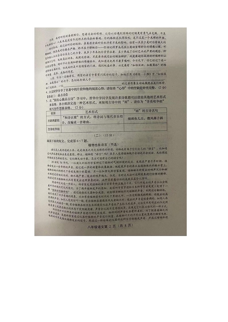 山西省晋中介休市某校2021-2022学年八年级下学期期中考试语文试题（有答案）第2页