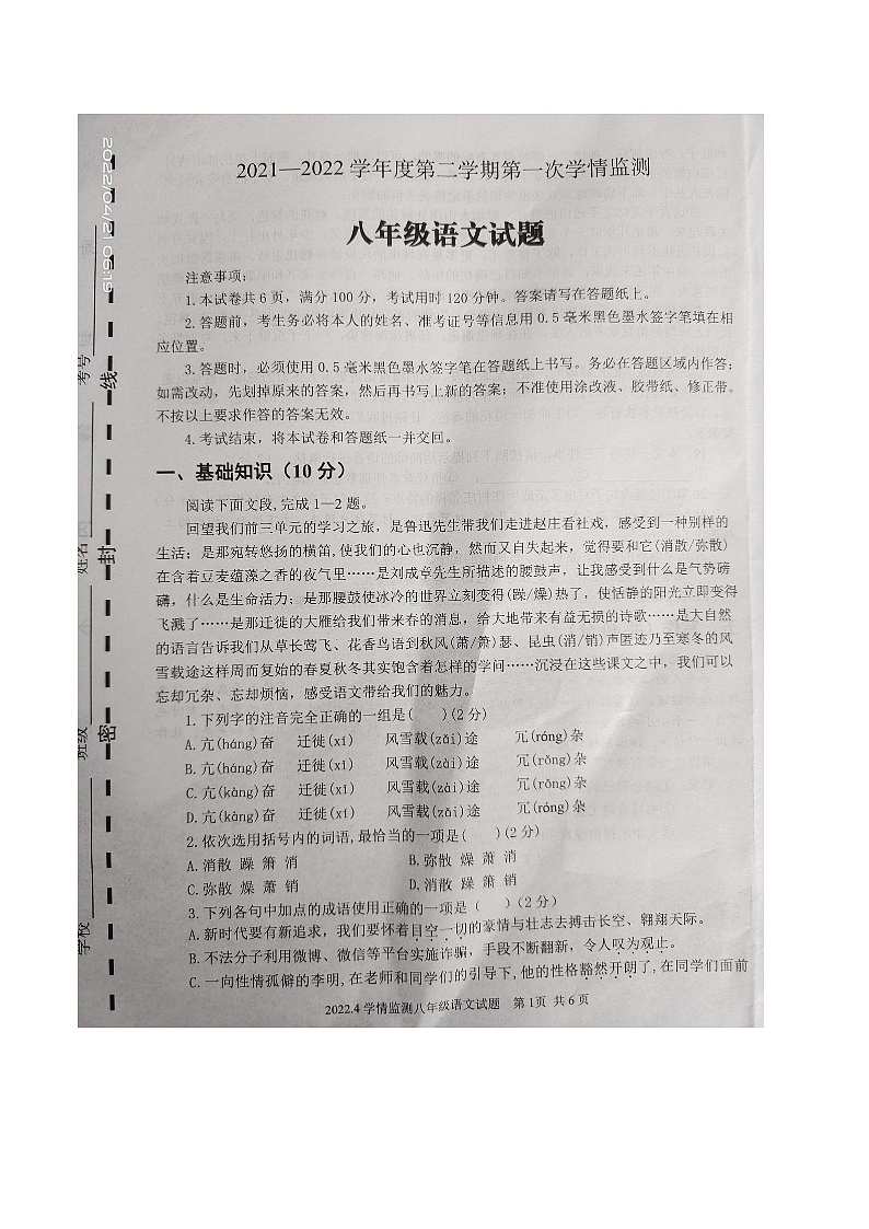 山东省济宁市金乡县2021-2022学年八年级下学期期中考试语文试题（有答案）01