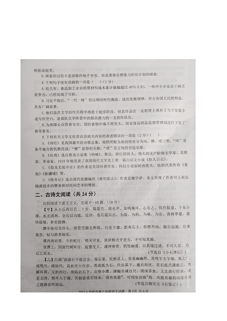 山东省济宁市金乡县2021-2022学年八年级下学期期中考试语文试题（有答案）02