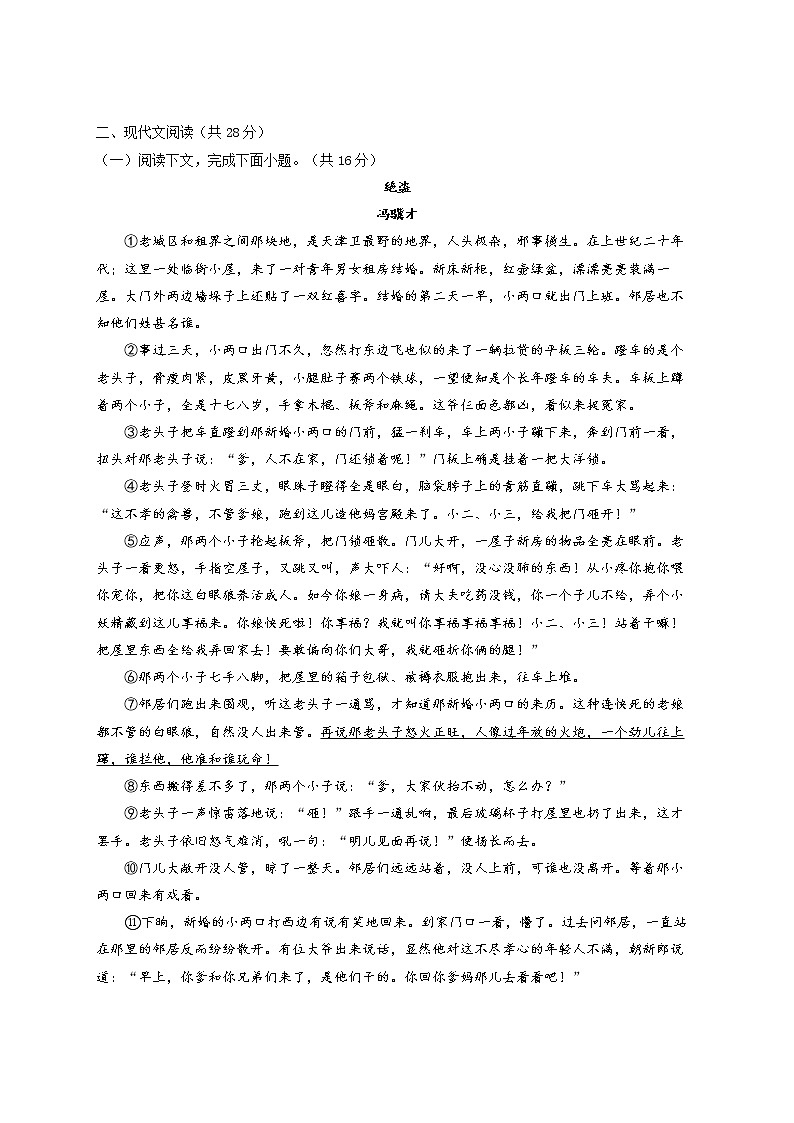 2022年河南省中考语文模拟卷(word版含答案)03