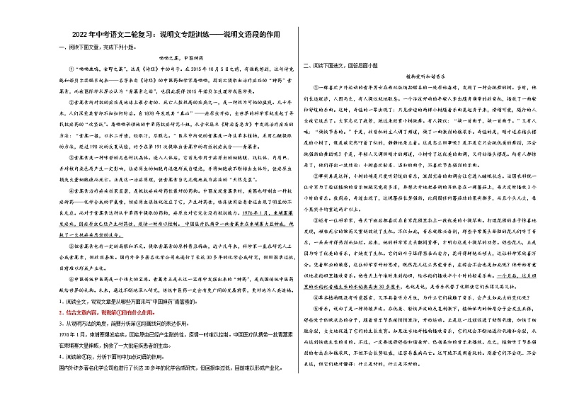 2022年中考语文二轮复习：说明文专题训练——说明文语段的作用01