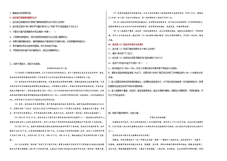 2022年中考语文二轮复习：说明文专题训练——说明文语段的作用02