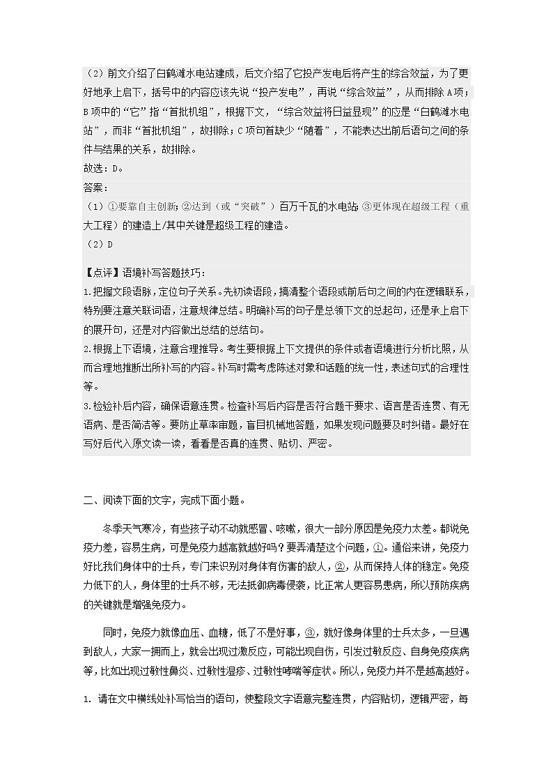 2022年中考语文专题复习-语言文字之衔接连贯、压缩语段及其他训练题第2页