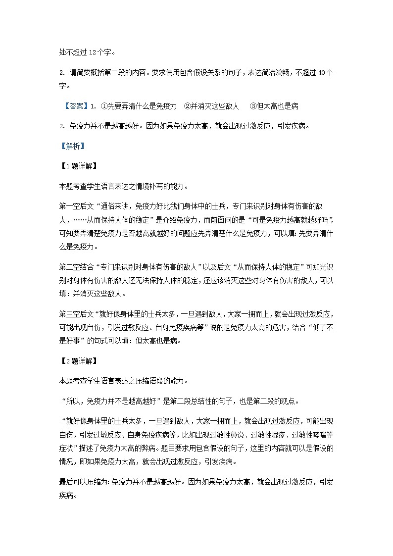 2022年中考语文专题复习-语言文字之衔接连贯、压缩语段及其他训练题第3页